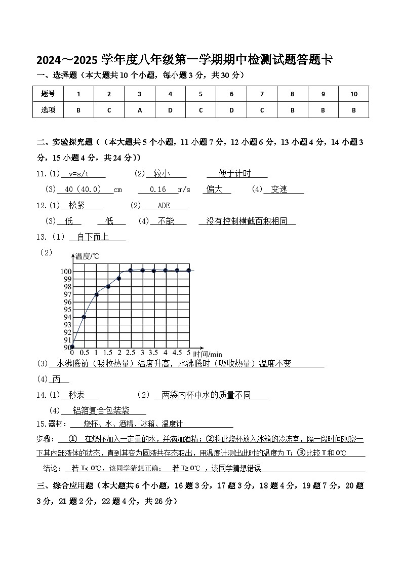 山西省大同市第二中学校2024-2025学年八年级上学期期中考试物理试题01