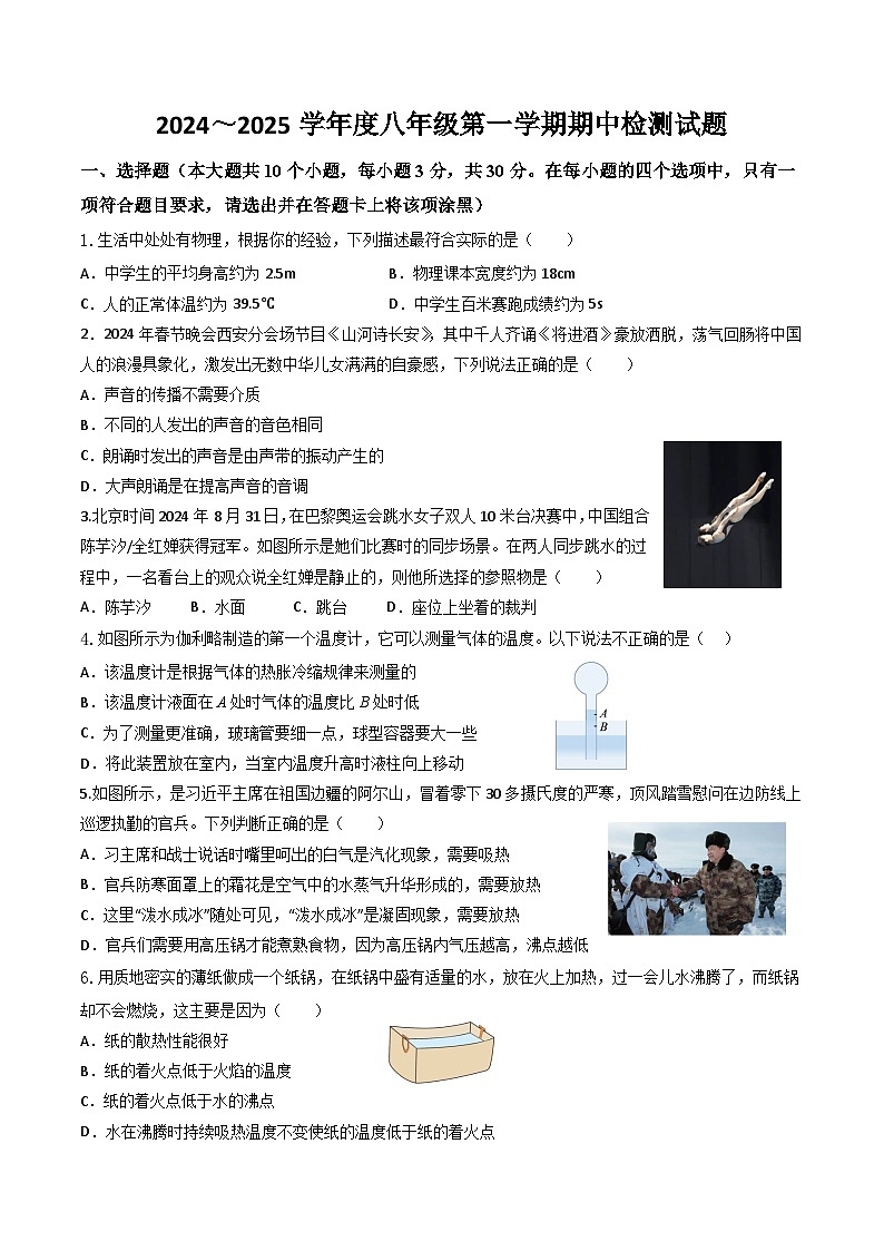 山西省大同市第二中学校2024-2025学年八年级上学期期中考试物理试题01