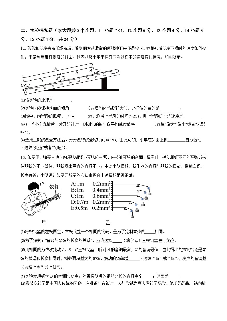 山西省大同市第二中学校2024-2025学年八年级上学期期中考试物理试题03