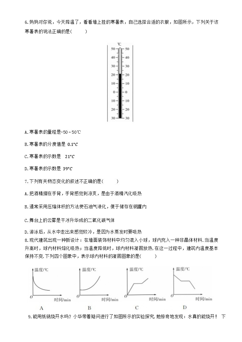 人教版（2024新版）八年级上册物理第三章测试卷（含答案）第2页