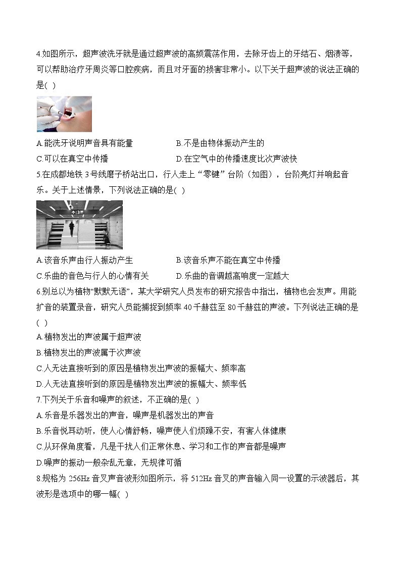 北师大版（2024）八年级上册物理第三章 声现象 学情调研测试卷（含答案解析）第2页