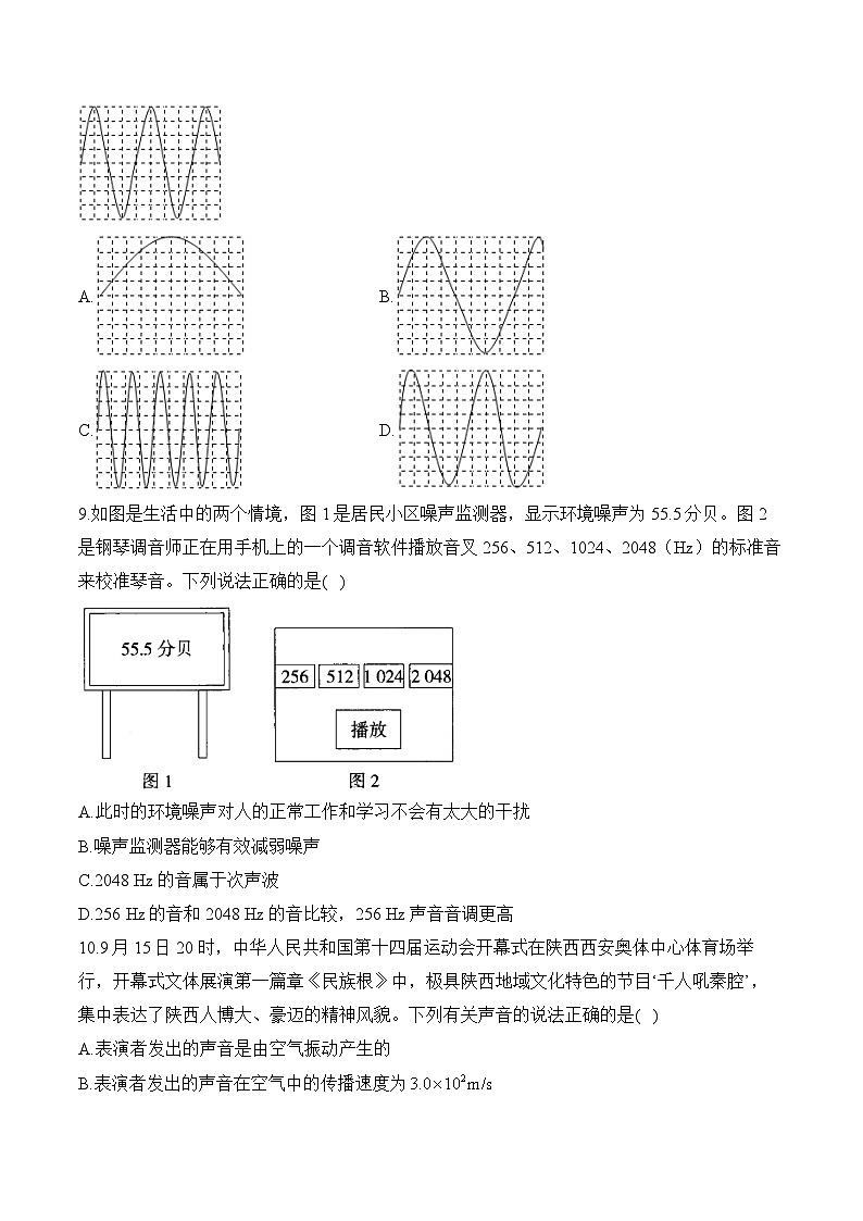 北师大版（2024）八年级上册物理第三章 声现象 学情调研测试卷（含答案解析）第3页