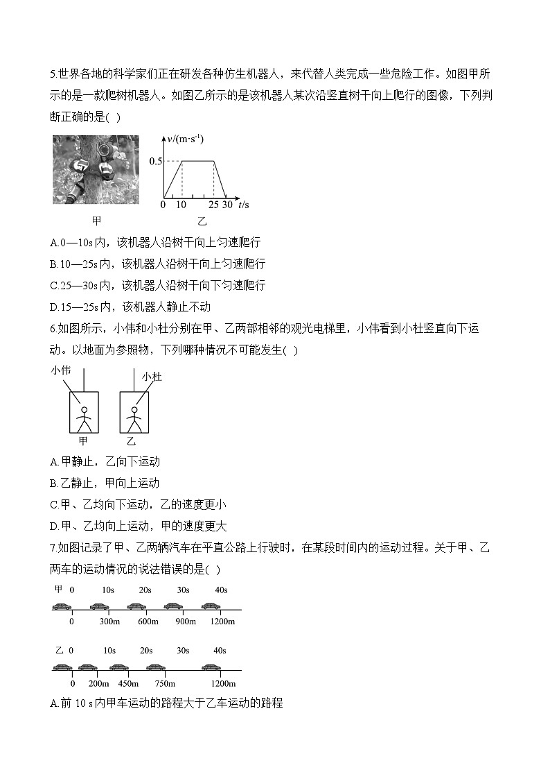 北师大版（2024）八年级上册物理第二章 机械运动 学情调研测试卷（含答案解析）第2页