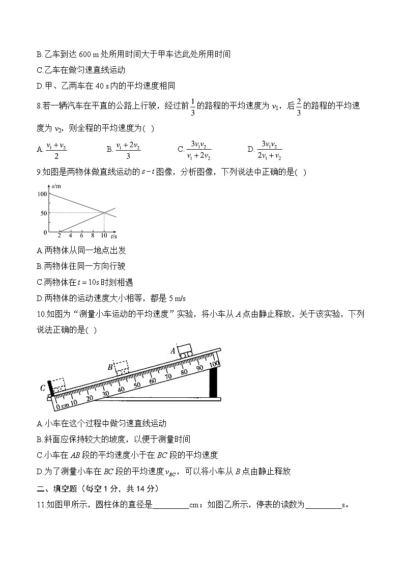 北师大版（2024）八年级上册物理第二章 机械运动 学情调研测试卷（含答案解析）第3页