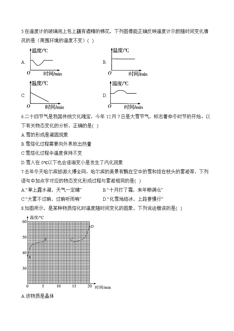 北师大版（2024）八年级上册物理第一章 物态及其变化 学情调研测试卷（含答案解析）第2页