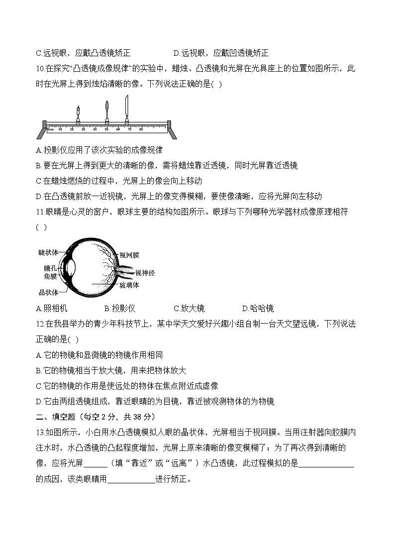 北师大版（2024）八年级上册物理第五章 透镜及其应用 学情评估测试卷（含答案解析）第3页