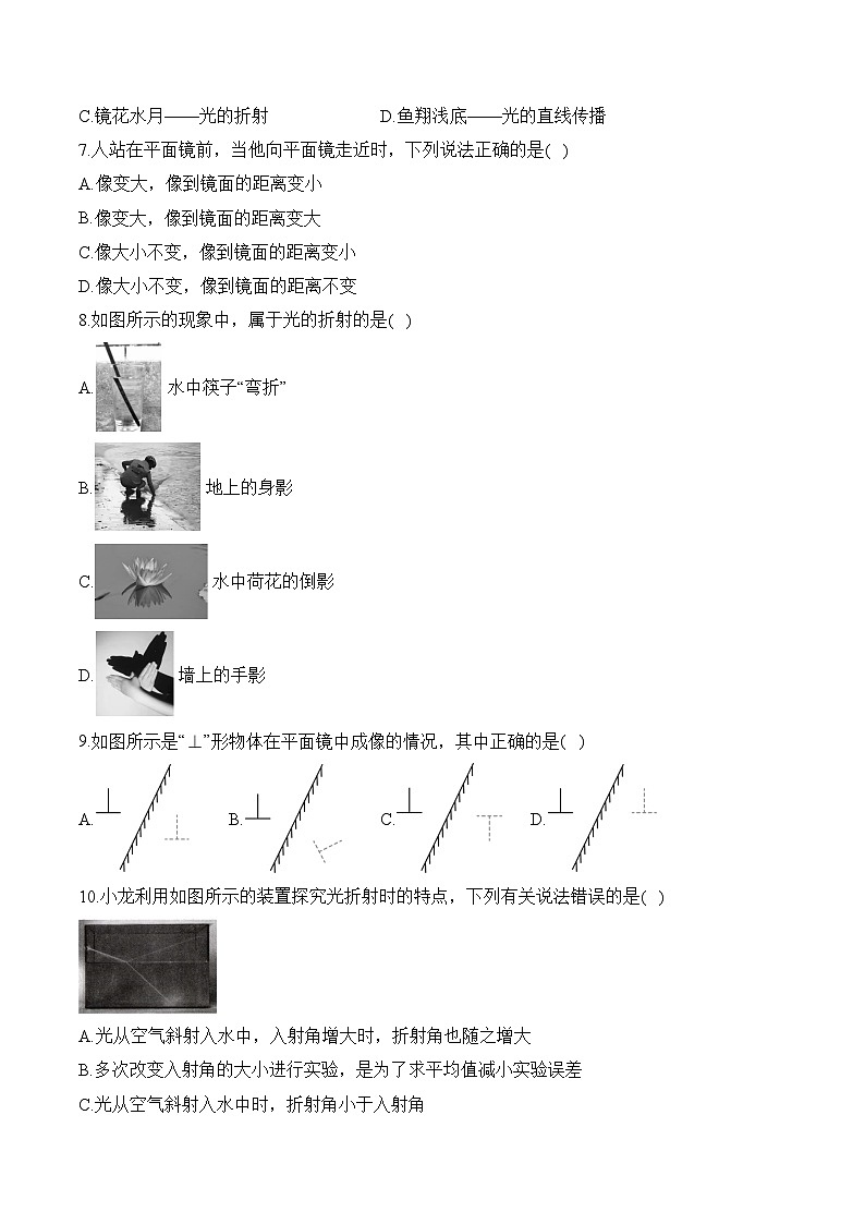 北师大版（2024）八年级上册物理第四章 光现象 学情评估测试卷（含答案解析）第2页