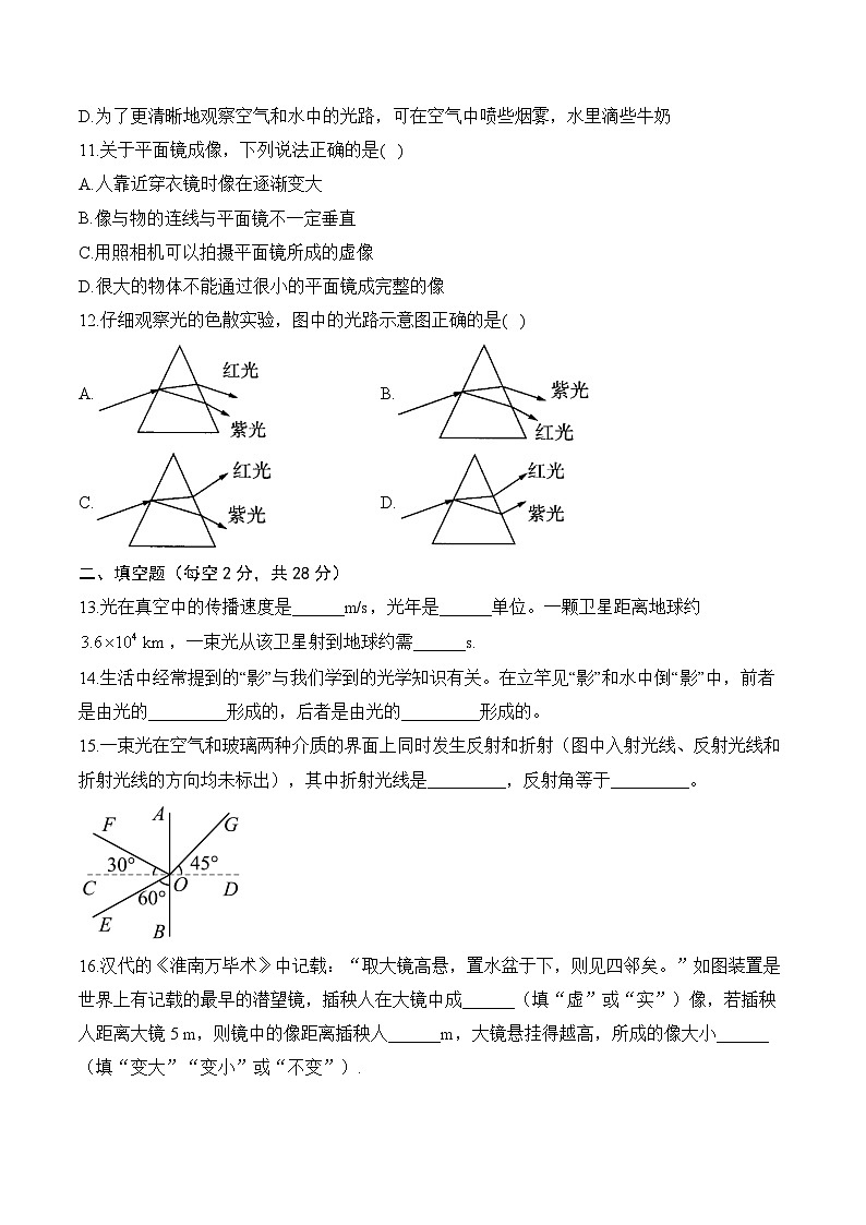 北师大版（2024）八年级上册物理第四章 光现象 学情评估测试卷（含答案解析）第3页