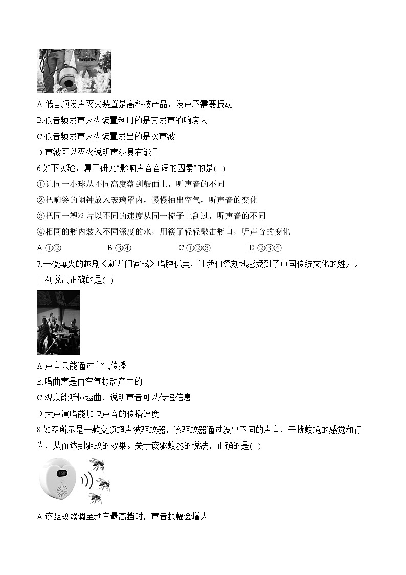 北师大版（2024）八年级上册物理第三章 声现象 学情评估测试卷（含答案解析）第2页