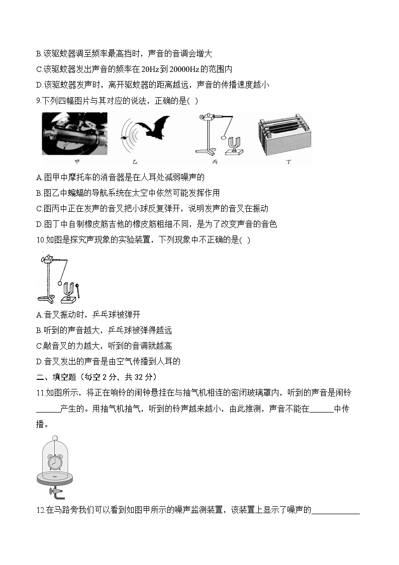 北师大版（2024）八年级上册物理第三章 声现象 学情评估测试卷（含答案解析）第3页
