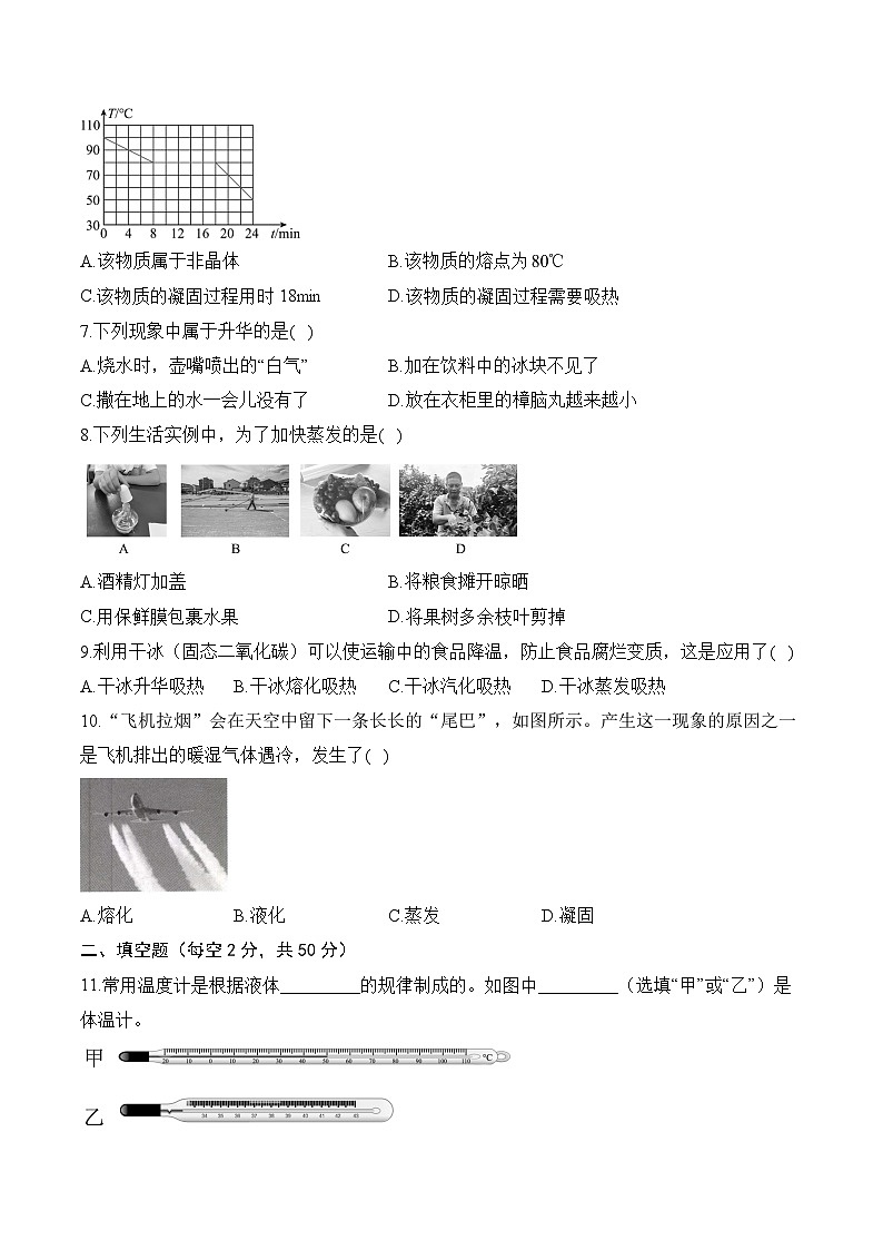 北师大版（2024）八年级上册物理第一章 物态及其变化 学情评估测试卷（含答案解析）第2页