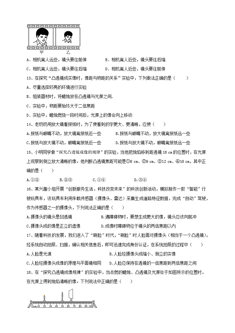 人教版（2024新版）八年级上册物理第五章《透镜及其应用》单元测试卷（含答案）第3页
