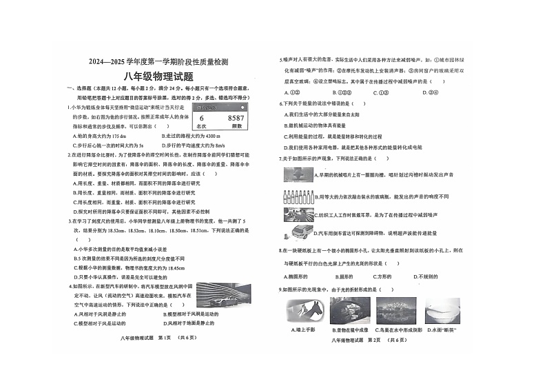 山东省鄄城县2024－2025学年度上学期八年级物理期中考试试题01