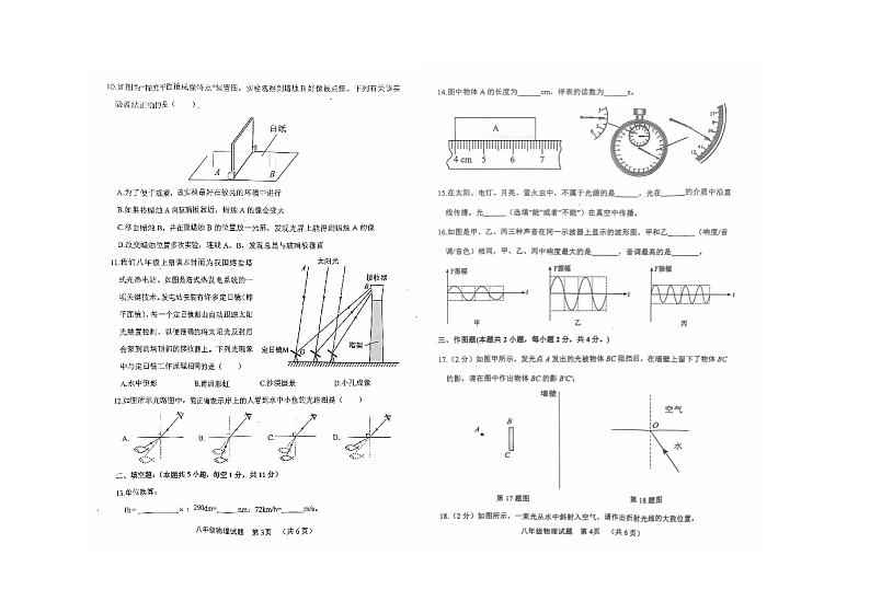 山东省鄄城县2024－2025学年度上学期八年级物理期中考试试题02