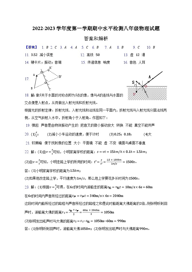 山东省东营市利津县2022-2023学年上学期期中考试八年级物理试题答案第1页