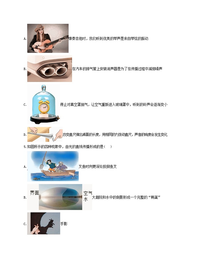 山东省东营市利津县2022-2023学年上学期期中考试八年级物理试题第2页