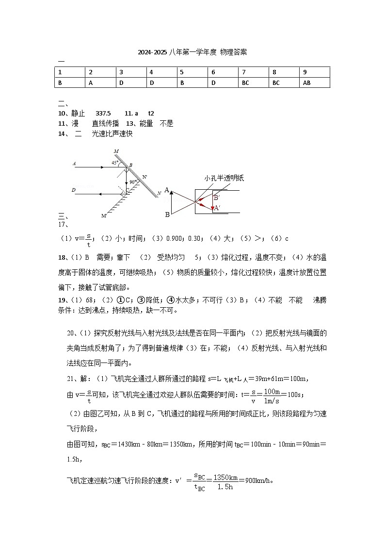 八上期中物理答案第1页