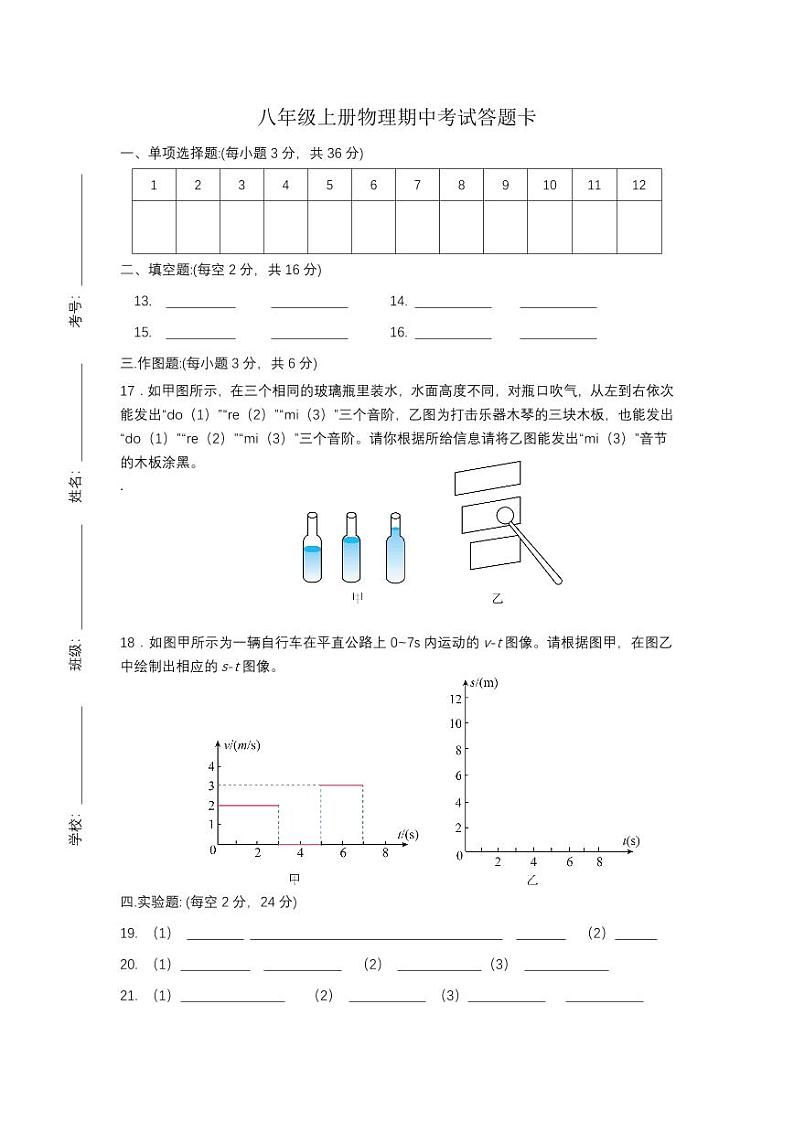 湖南省岳阳市湘阴县岭北五校2024-2025学年八年级上学期11月期中物理试题01