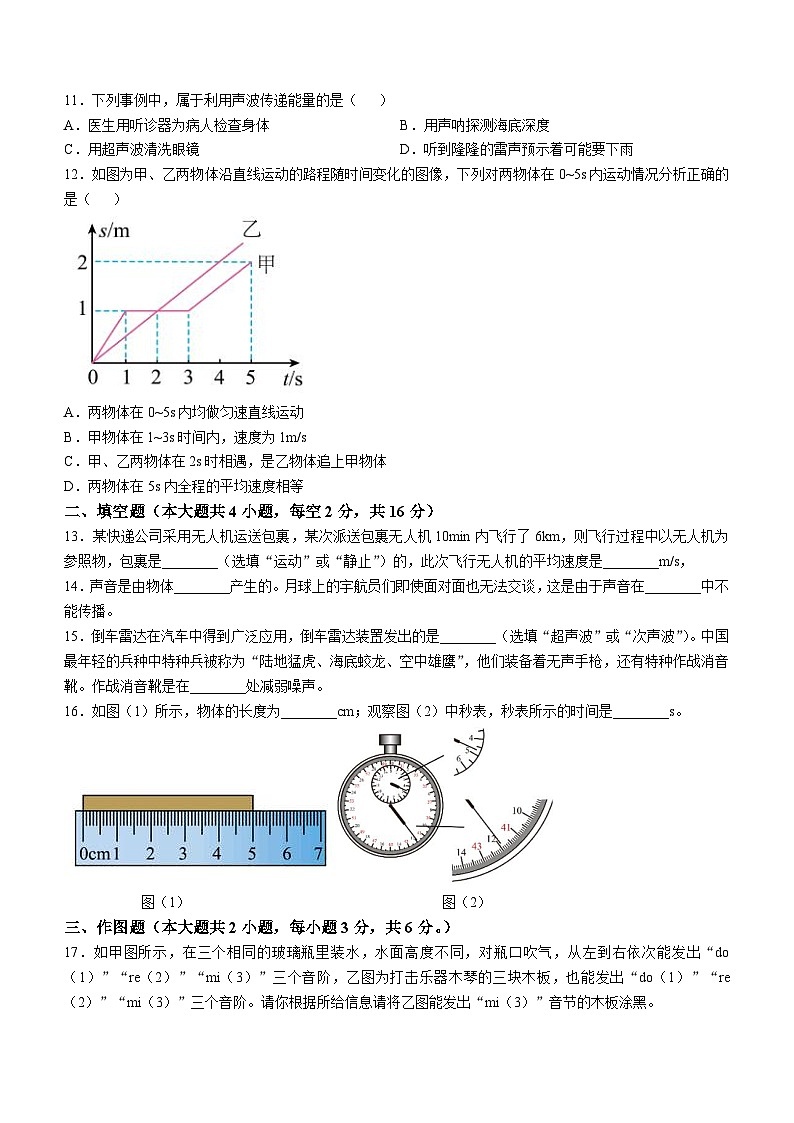 湖南省岳阳市湘阴县岭北五校2024-2025学年八年级上学期11月期中物理试题03