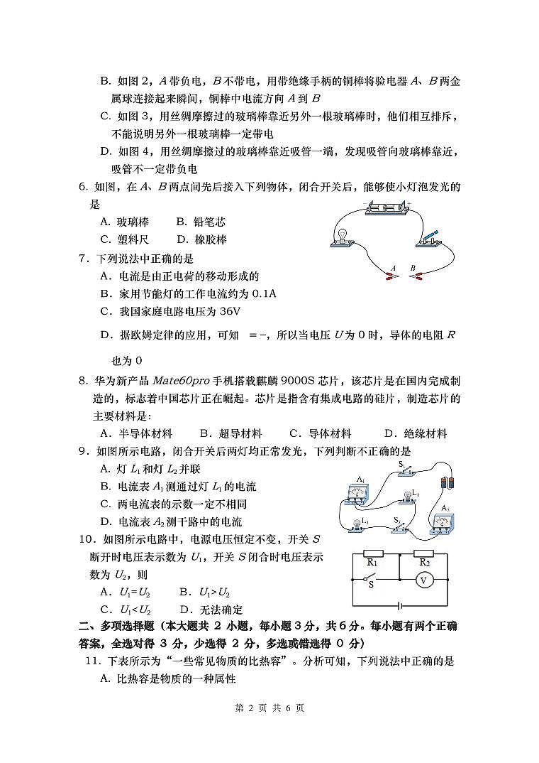 2024年下学期期中质量监测九年级物理试卷第2页