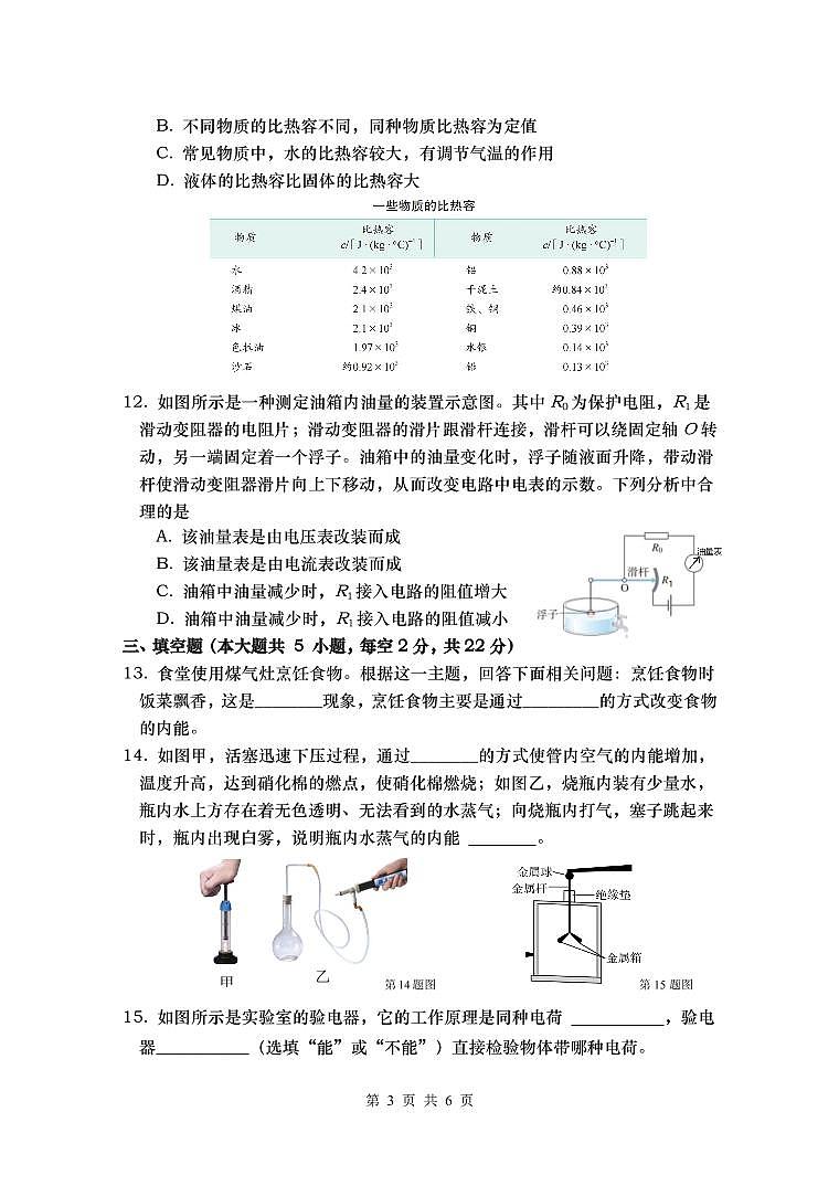 2024年下学期期中质量监测九年级物理试卷第3页