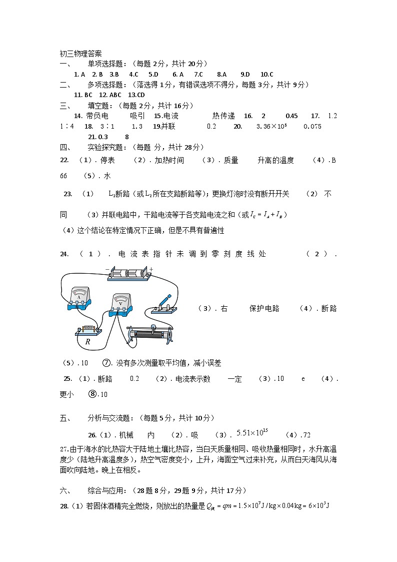 初三物理答案第1页