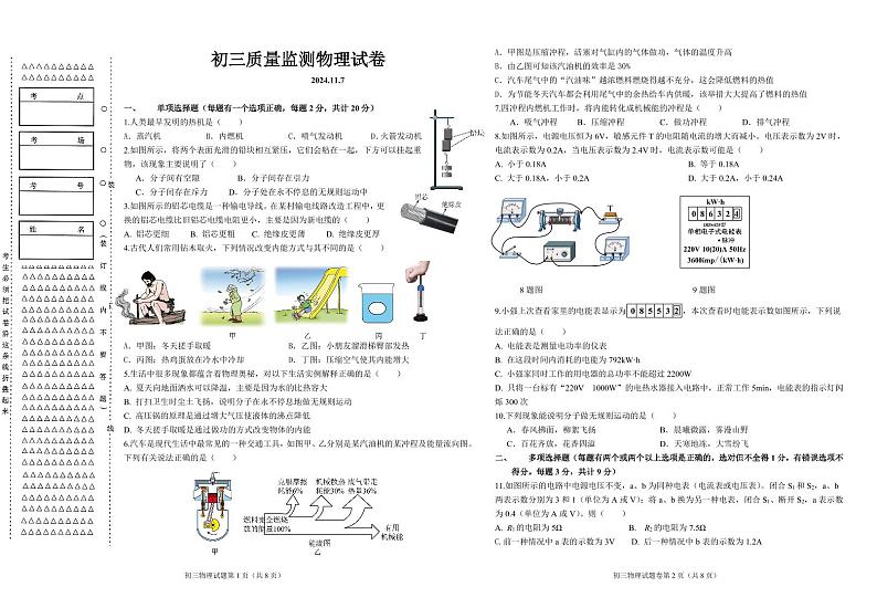 黑龙江省齐齐哈尔市铁锋区2024-2025学年九年级上学期教学质量监测物理试卷第1页