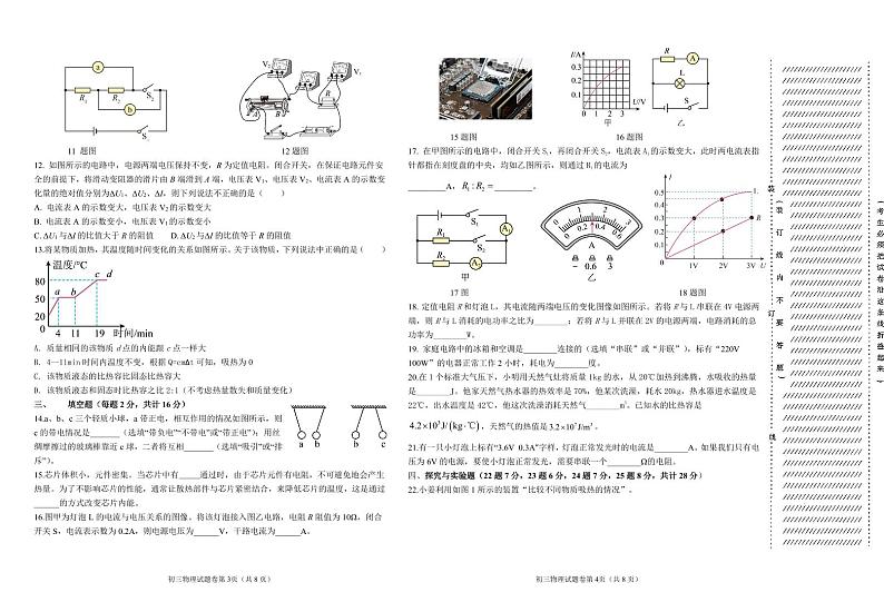 黑龙江省齐齐哈尔市铁锋区2024-2025学年九年级上学期教学质量监测物理试卷第2页
