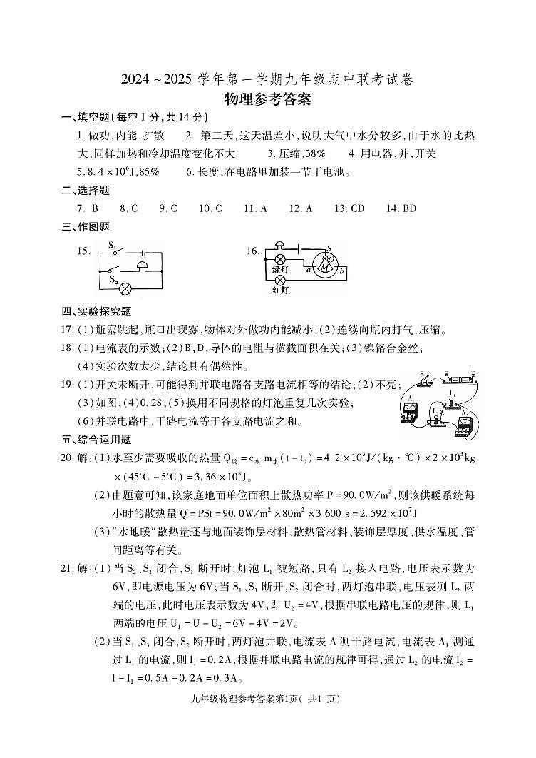 9物理答案(1)第1页