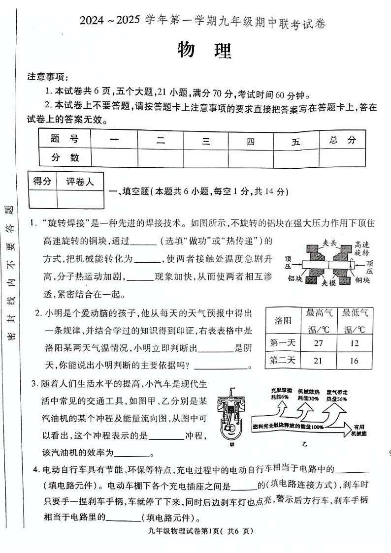 河南省宜阳县2024-2025学年九年级上学期期中考试物理试题含答案第1页