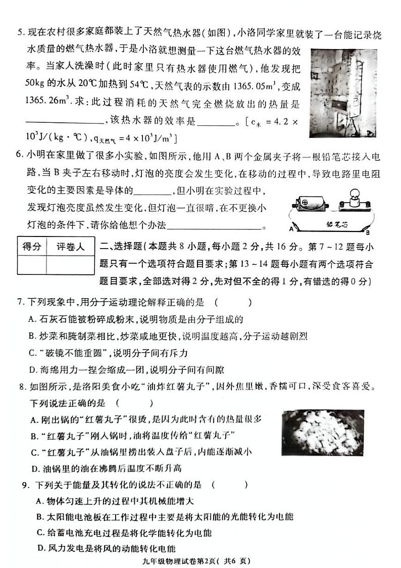 河南省宜阳县2024-2025学年九年级上学期期中考试物理试题含答案第2页