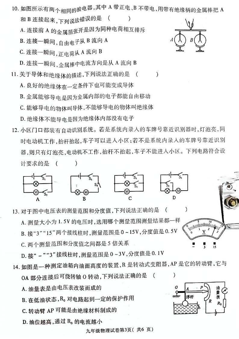 河南省宜阳县2024-2025学年九年级上学期期中考试物理试题含答案第3页