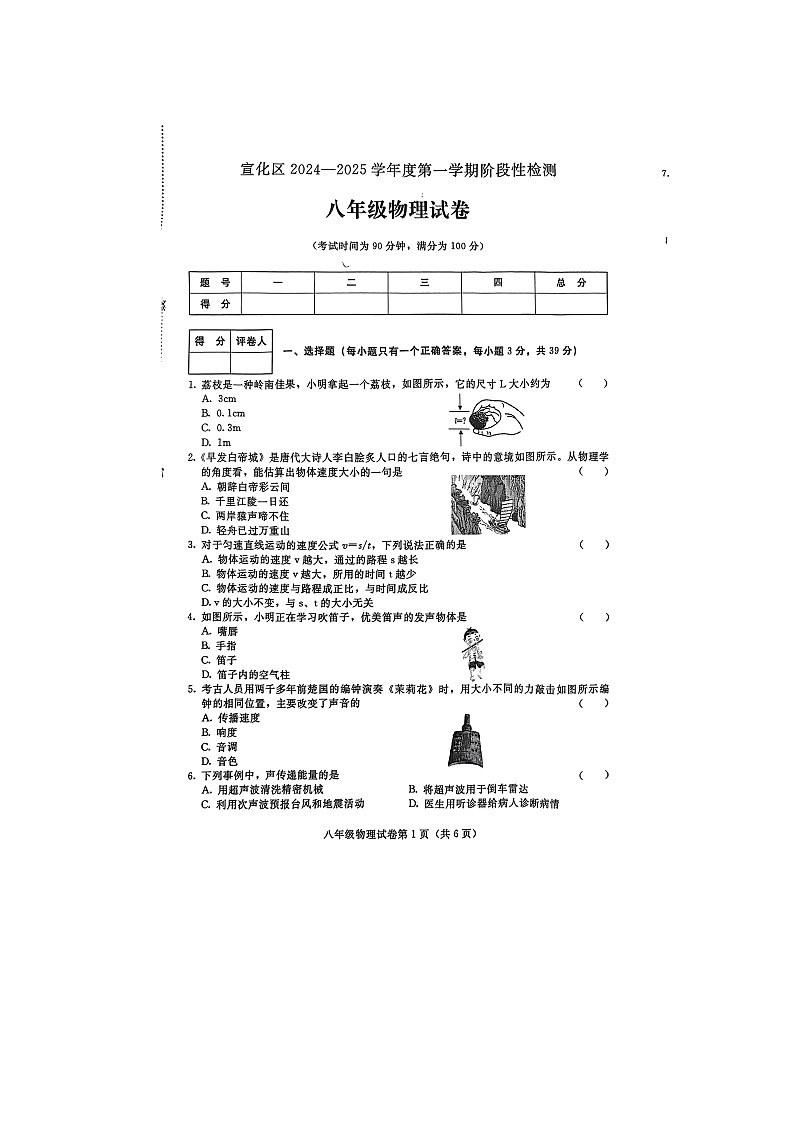 河北省张家口市宣化区2024-2025学年八年级上学期11月期中物理试题01