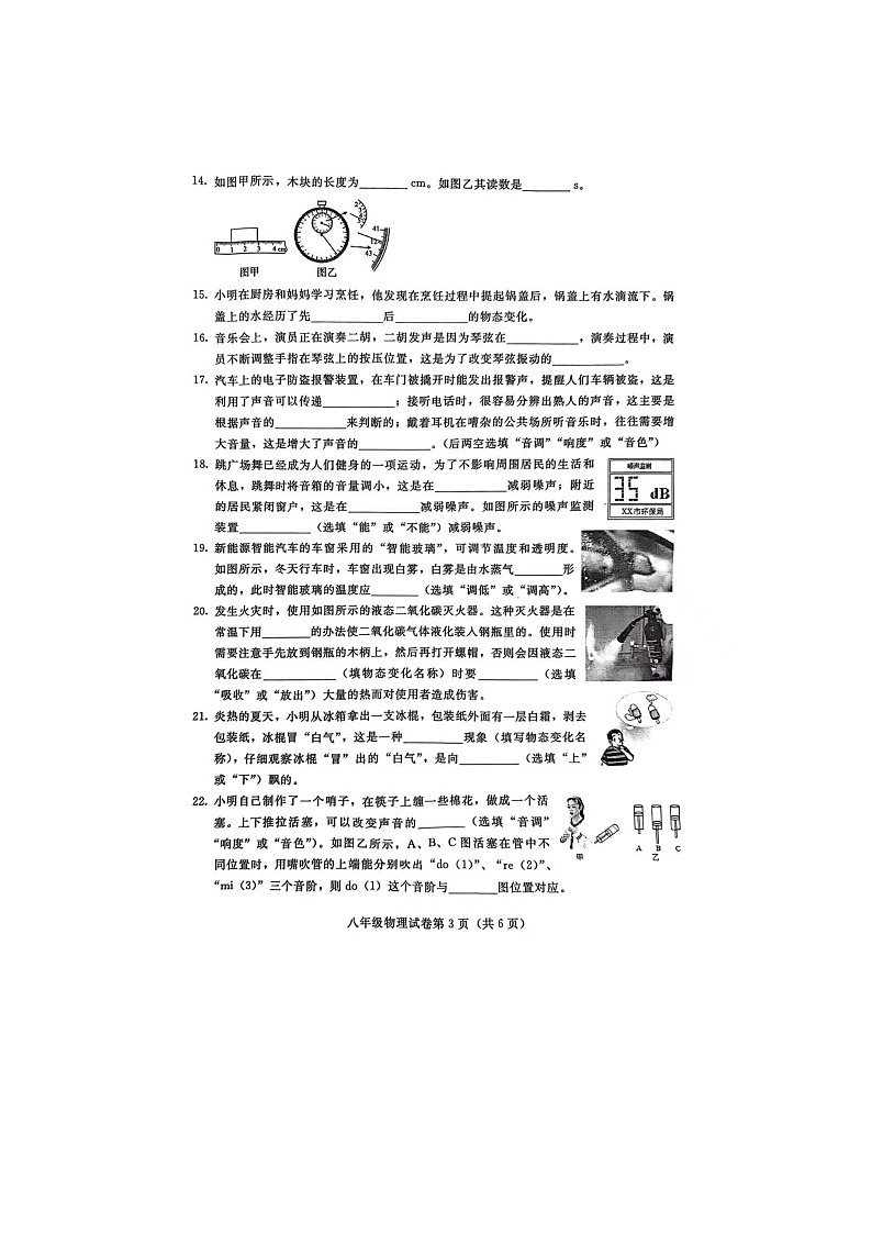 河北省张家口市宣化区2024-2025学年八年级上学期11月期中物理试题03