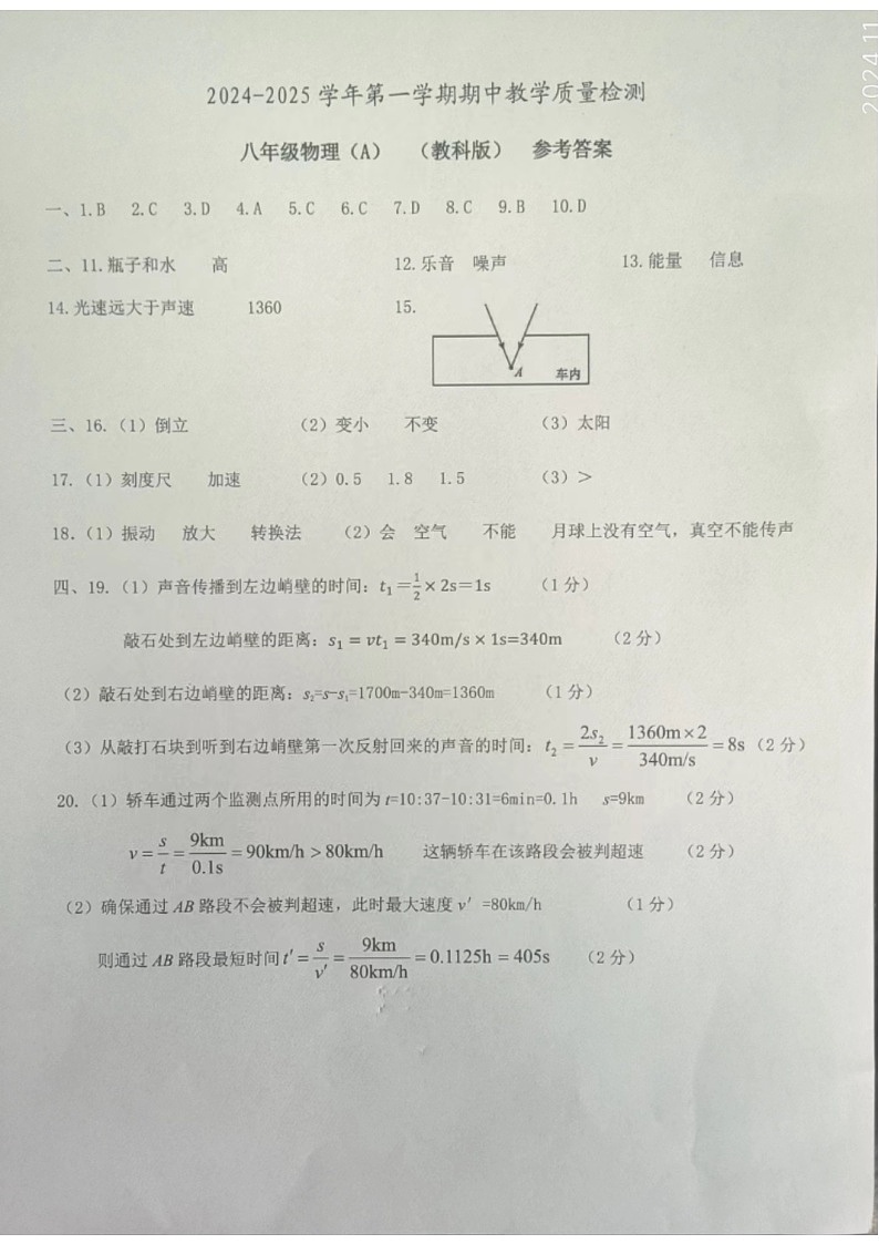 河北省保定市清苑区2024-2025学年上学期期中考试八年级物理试卷01