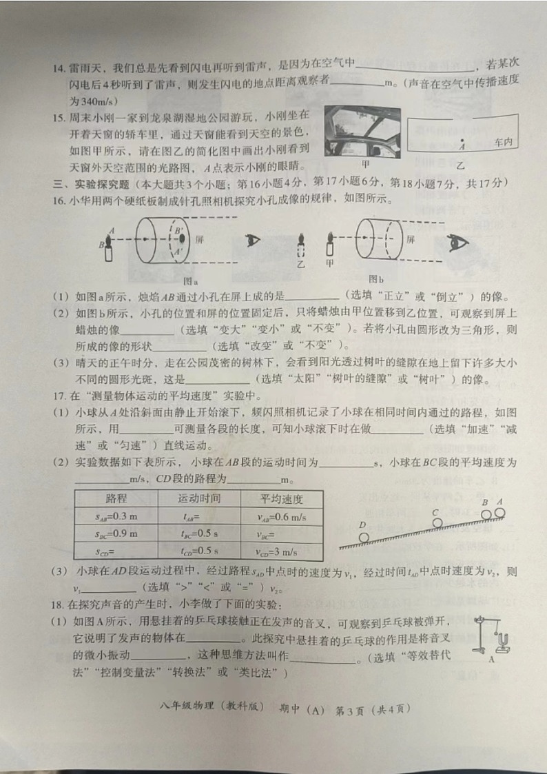 河北省保定市清苑区2024-2025学年上学期期中考试八年级物理试卷02
