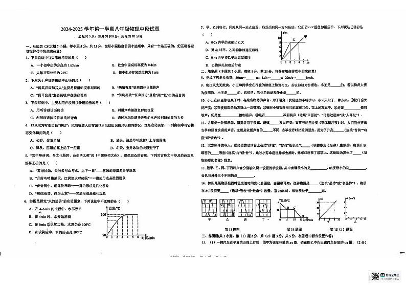 广东省梅州市梅县区2024-2025学年八年级上学期物理中段考试卷第1页