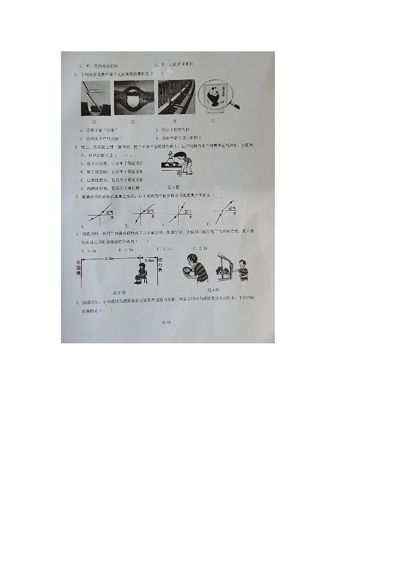 广东省东莞市常平镇2024-2025学年度第一学期期中质量自查八年级物理试卷和参考答案第2页