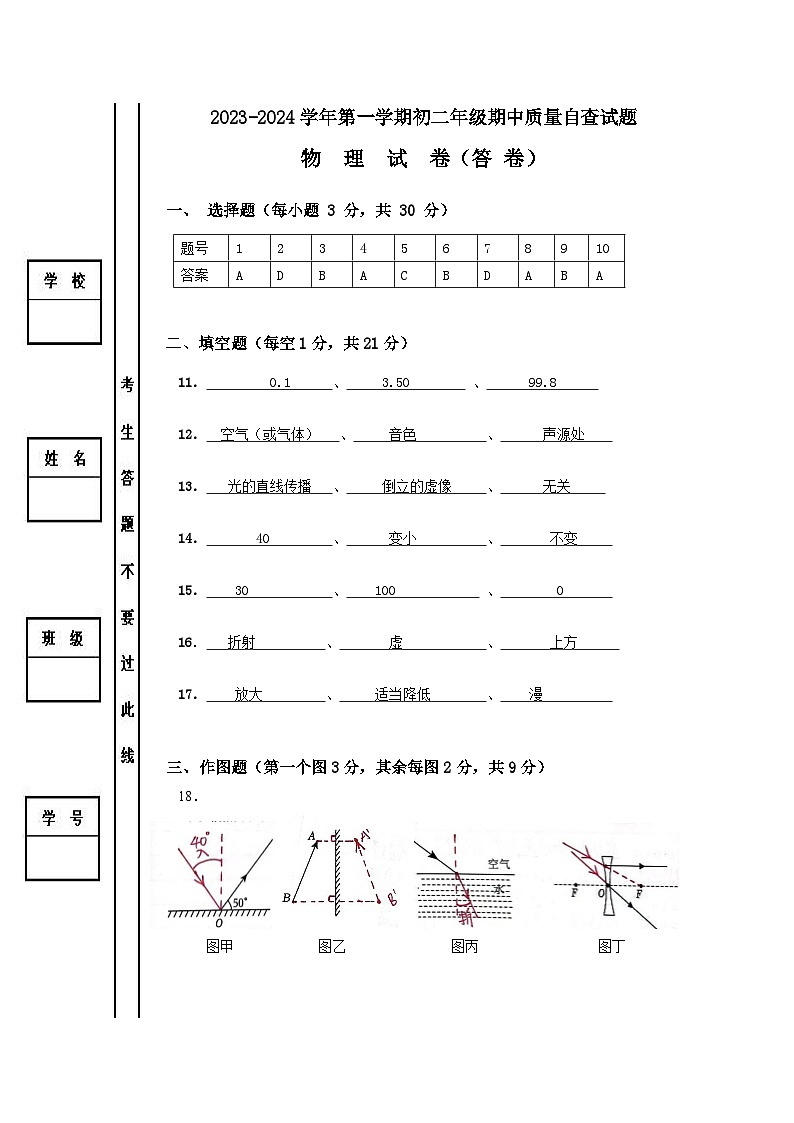 2024-2025上初二物理期中试 评分标准(2)第1页