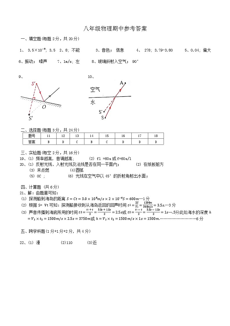 八年级物理期中参考答案第1页