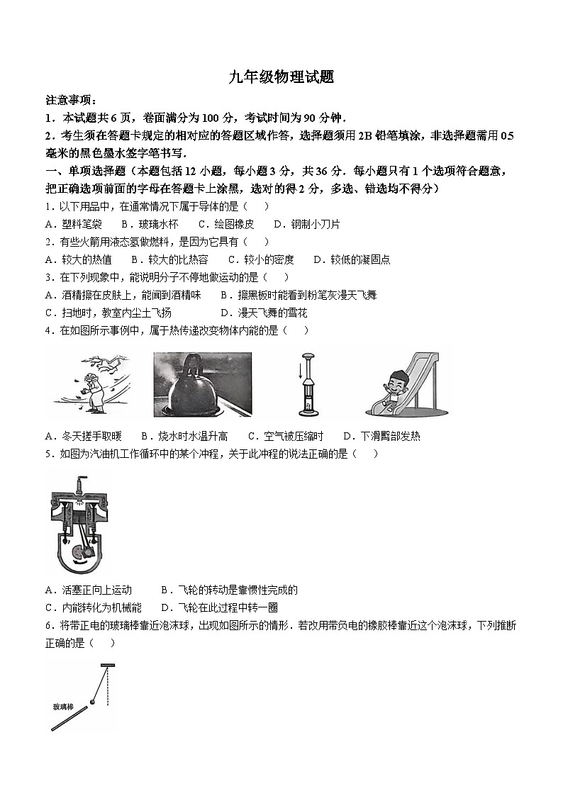 山东省菏泽市经济技术开发区2024-2025学年九年级物理上学期11月期中试题第1页