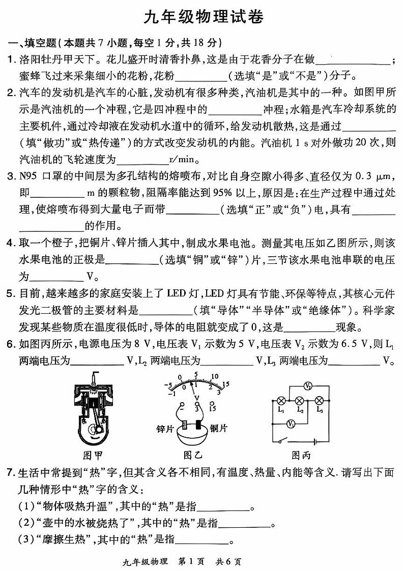 2024-2025洛阳市老城区九上11月期中考试物理试题及答案第1页