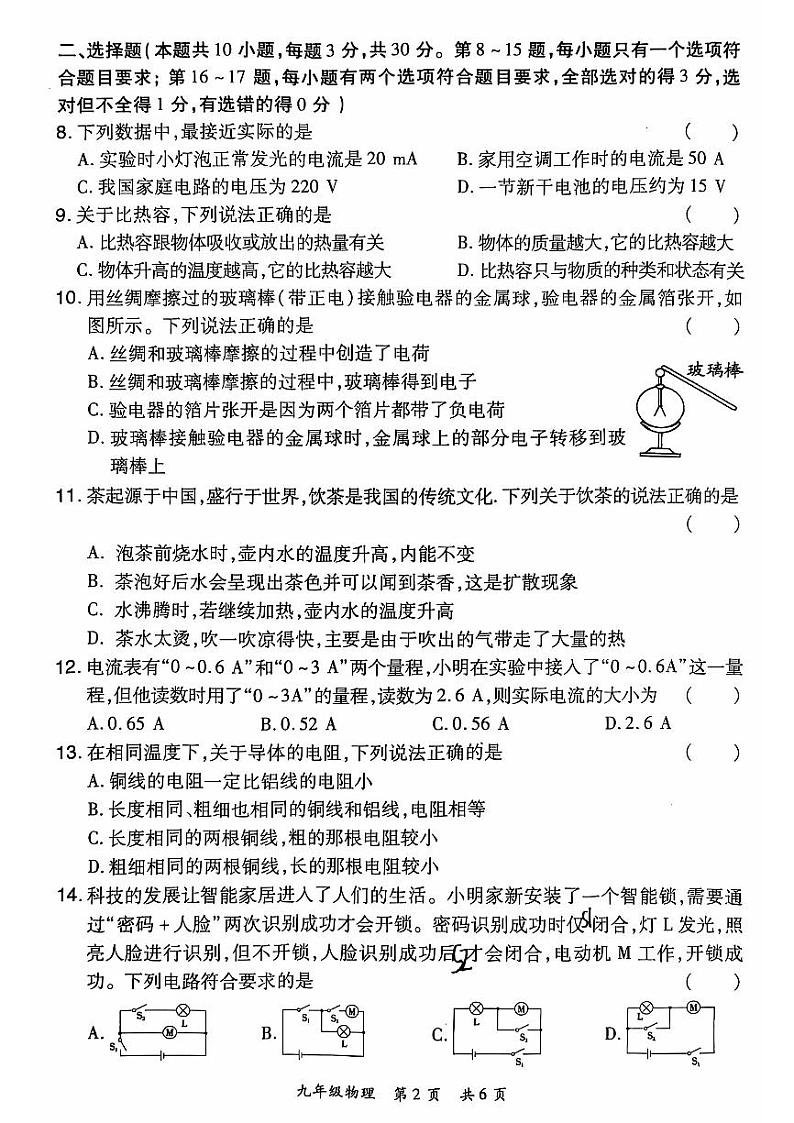 2024-2025洛阳市老城区九上11月期中考试物理试题及答案第2页