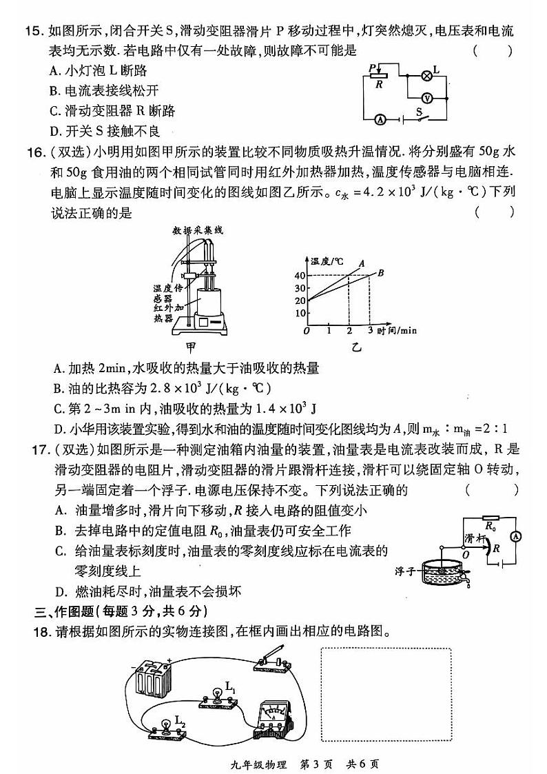 2024-2025洛阳市老城区九上11月期中考试物理试题及答案第3页