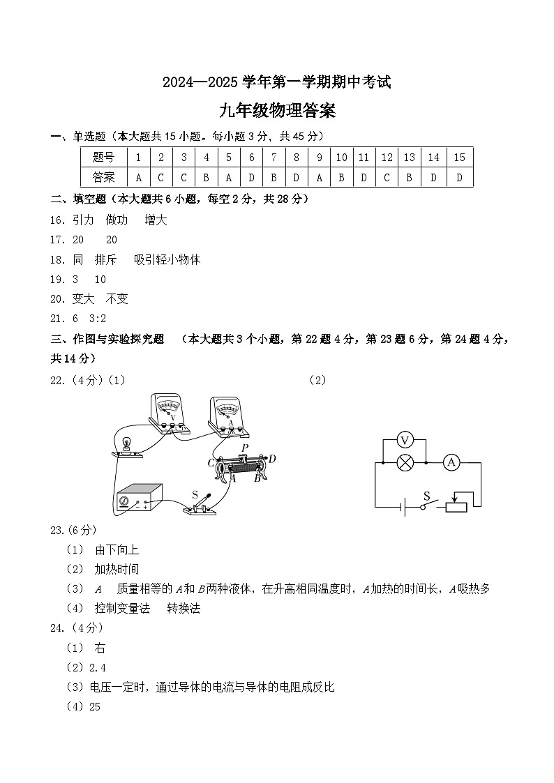 九年级物理答案第1页