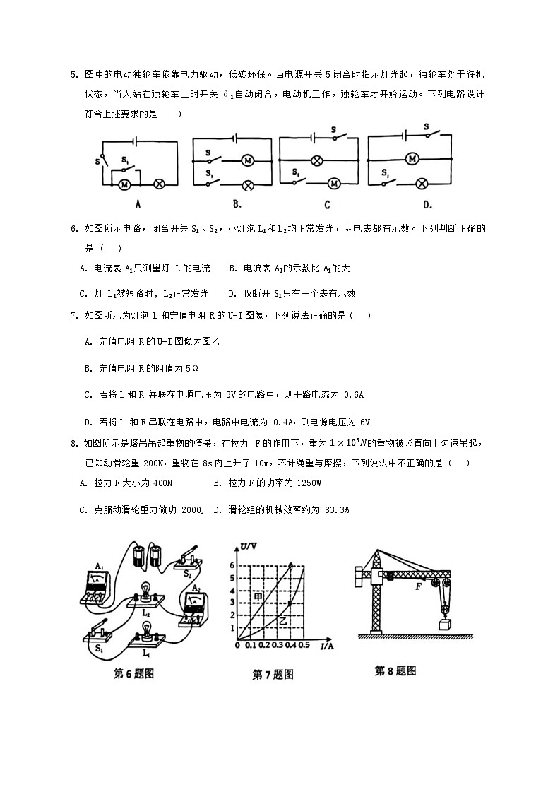 陕西省西安市铁一中学2024-2025学年九年级上学期期中物理考试卷第2页