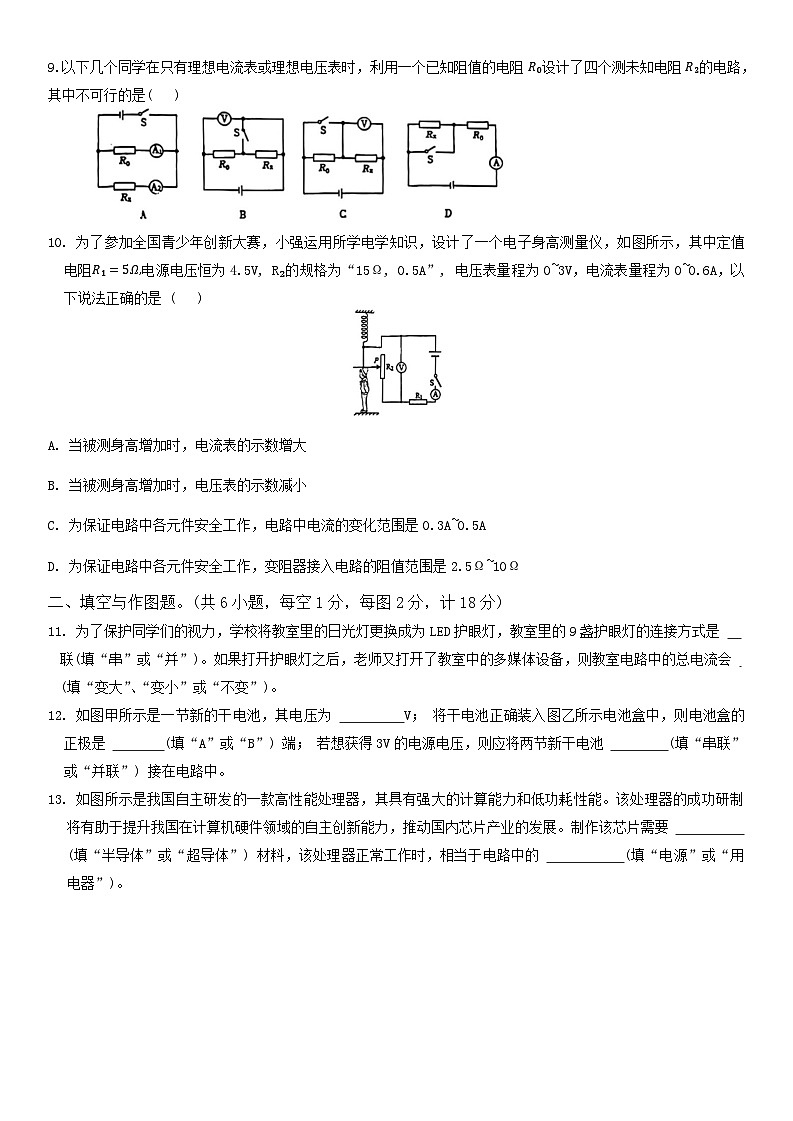 陕西省西安市铁一中学2024-2025学年九年级上学期期中物理考试卷第3页