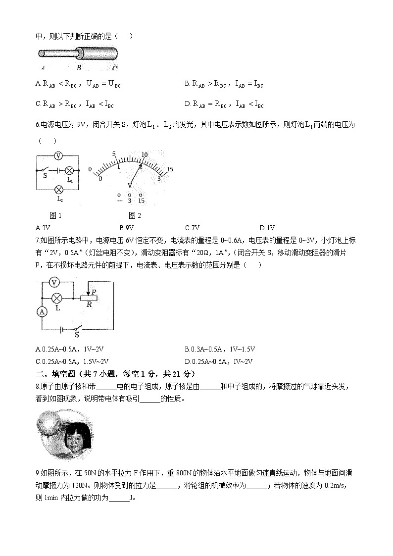广东省东莞市塘厦初级中学2024-2025学年九年级上学期期中考试物理试卷(无答案)02
