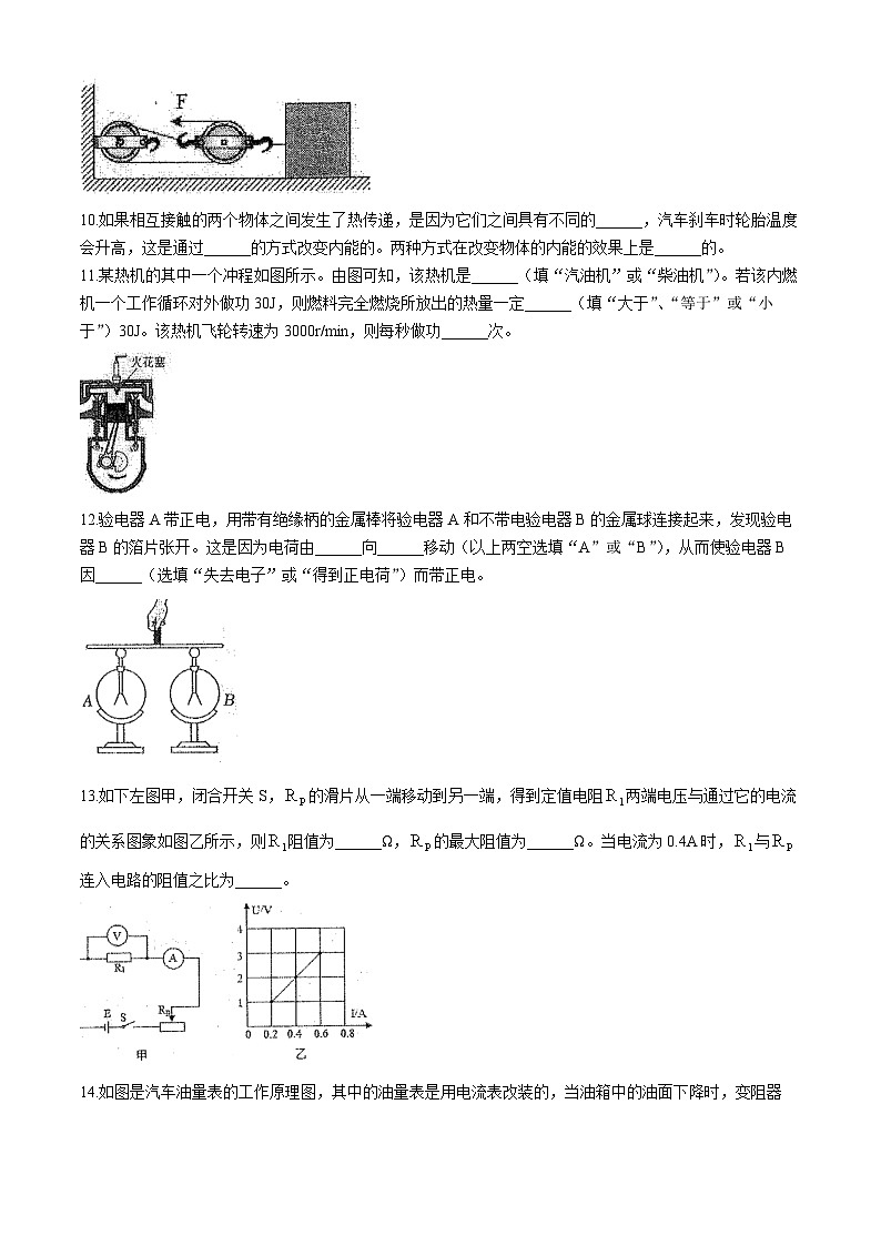 广东省东莞市塘厦初级中学2024-2025学年九年级上学期期中考试物理试卷(无答案)03