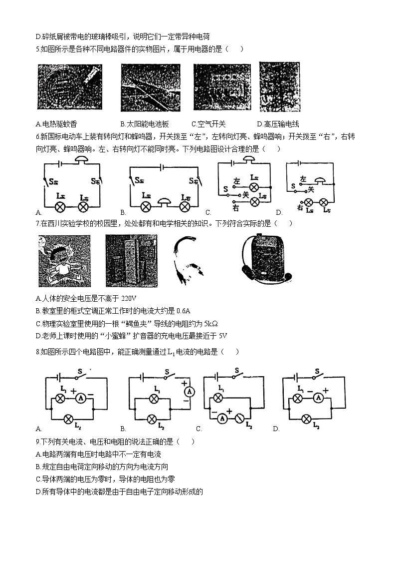 四川省成都市武侯区西川实验学校2024-2025学年九年级上学期11月期中物理试题(无答案)第2页